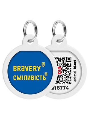 Адресник для собак і котів металевий waudog smart id з qr паспортом, малюнок "сміливість", коло, д 25 мм