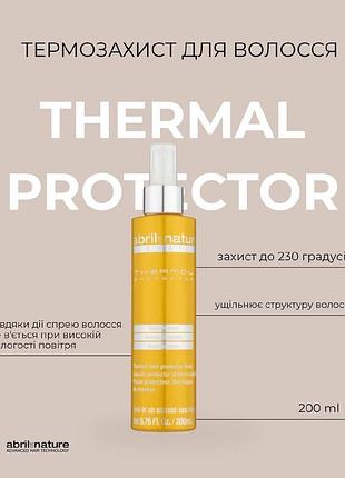 Термозахист abril thermal protector 2