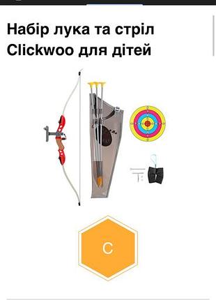 Набір лука та стріл clickwoo для дітей
