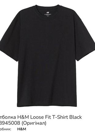 Футболка h&m loose fit t-shirt black (оригінал) бангладец оверсайз розмір л