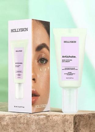 Охлаждающий крем для кожи вокруг глаз hollyskin artichoke