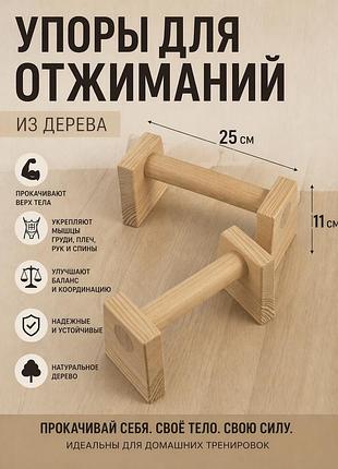 Упори для віджимань