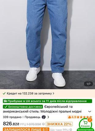 Продам нові джинси з temu. син сам замовив і помилився з розміром (14 замість 15). не носились. джинси дуже класні, в нас такі в 2–3 рази дорожчі.