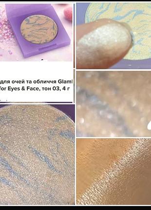 Glambee starfall for eye shimmer шиммерные тени для глаз / лица