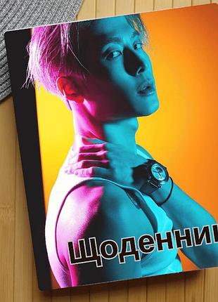 Щоденник джексон ван jackson wang got7 (28428)