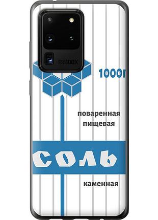 Чехол силиконовый на телефон samsung galaxy s20 ultra соль "4855u-1831-58250"