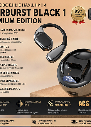 Беспроводные наушники starburst black 1 (premium edition) — мощный звук и стиль