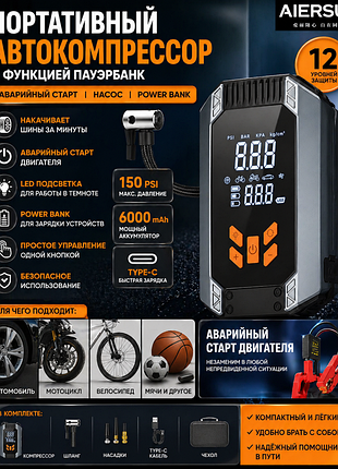 Портативный компрессор + пусковое устройство 4в1 aiersui | автонасос, power bank, фонарь