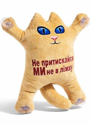 Прикольная мягкая игрушка котик на присосках с надписью для авто и подарка бежевый 30 см dreamtoys