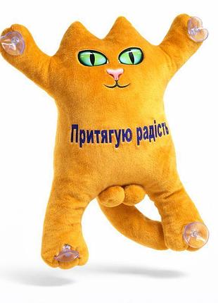 Игрушка кот на присосках рыжий кот мягкая игрушка с надписью для авто и дома 30 см притягиваю радость