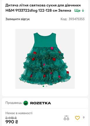 Праздничное платье h&amp;m для девочки с зелеными воланами, костюм елки нар. 8-10 г.