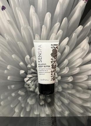 Крем-масло для тіла senspa relaxing body butter