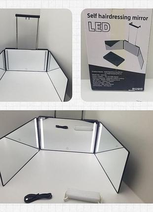 Дзеркало складне тристороннє з led підзвіткою