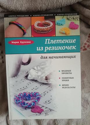 Плетение из резиночек