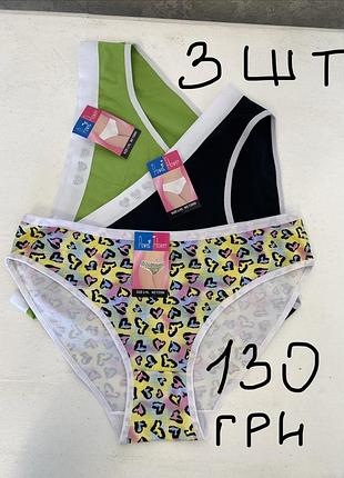 Трусики сліпи 3 шт 130грн