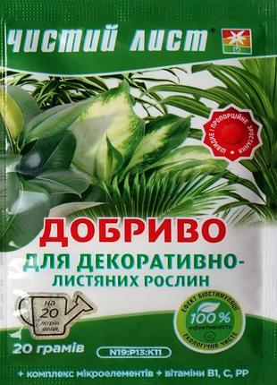 Удобрение кристаллическое 20 г "чистый лист" для декоративно-лиственных растений