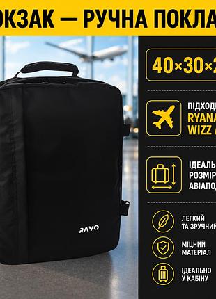 Рюкзак ручна поклажа в літаку ravo cabin pro чоловіча жіноча сумка для ручної поклажі під крісло в літак ryanair wizz air чорний