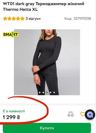 Новий термоджемпер luna