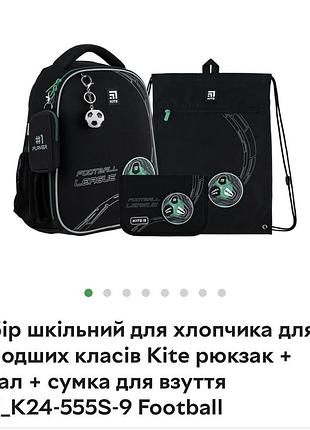 Шкільний рюкзак портфель kite каркасний спортивна сумка пенал школяру