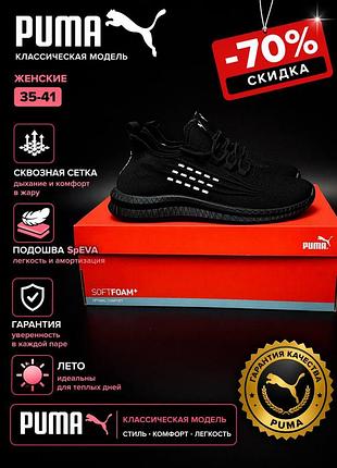 Женские кроссовки пума черные спортивные спортивные спортивные беговые стильные легкие кроссовки пума жемчужные черные ломтики стильные беговые спортивные кроссовки пума