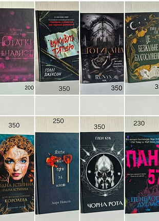 Продам книги в ідеальному стані, прочитані 1 раз
ціни під фото)