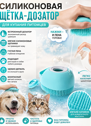 Силиконовая мочалка для домашних животных с резервуаром для мыла