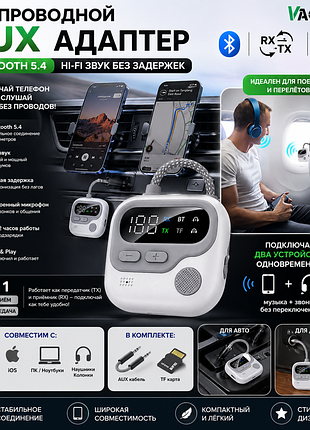 Bluetooth aux адаптер 5.4 | rx/tx | 2 устройства одновременно | tf карта | hifi звук