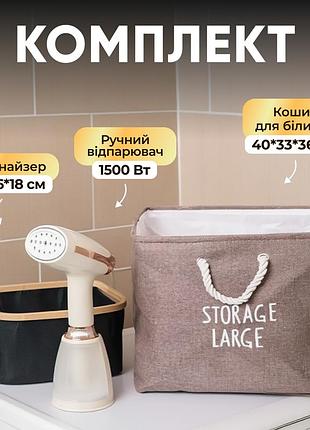 Комплект для ухода и организации: ручной отпариватель sokany + корзина для белья + органайзер с бамбуковой рамой