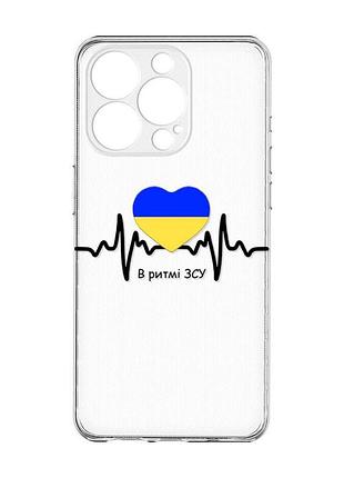Прозрачный чехол с защитой камеры на iphone 15 pro max :: в ритме зсу (принт 70)