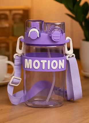 Бутылка для воды с трубочкой с двойным открыванием motion 550 мл фиолетовая