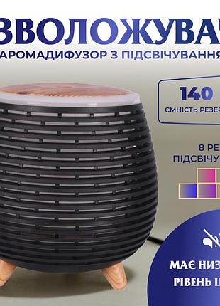 Зволожувач повітря з підсвічуванням ультразвуковий аромадифузор парогенератор повітрозволожувач 140 мл