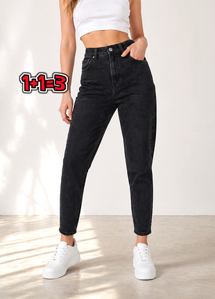 🌿1+1=3 черные женские зауженные мом mom джинсы высокая посадка denim co, размер 46 - 48