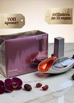Calvin klein euphoria женские духи edp (келвин кляйн юфория) 100 мл. стойкий шлейфовый аромат (амбровые, цветочные)