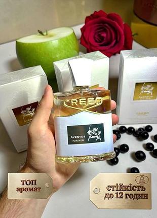 Creed aventus for her жіночі парфуми edp (крід авентус фо хер) 100 мл. стійкий шлейфовий аромат (шипрові, фруктові)