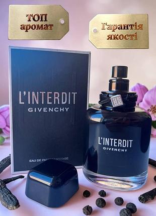 Givenchy l'interdit eau de parfum intense жіночі парфуми edp (живанші лінтерді інтенс) 80 мл. стійкий шлейфовий аромат (квіткові)