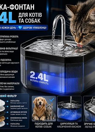 Поилка-фонтан для котов 2.4l — тихая, 5 фильтров, led, автоподдача воды, для кошек и собак