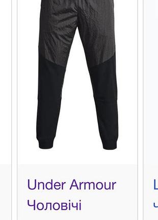 Брюки under armour