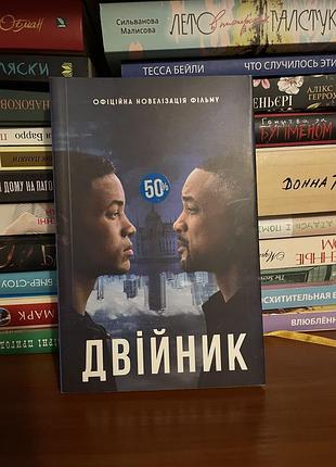 Книга «двійник»