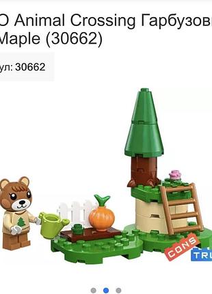 Набір lego animal crossing гарбузовий сад maple (30662)