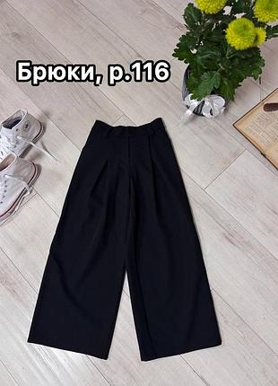 Чорні брючні палаццо, розмір 116