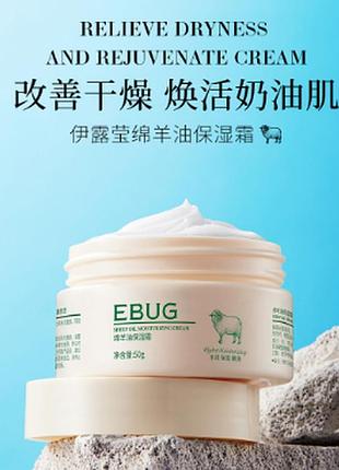 Крем для сухой кожи с ланолином ebug sheep oil moisturizing cream 140мл