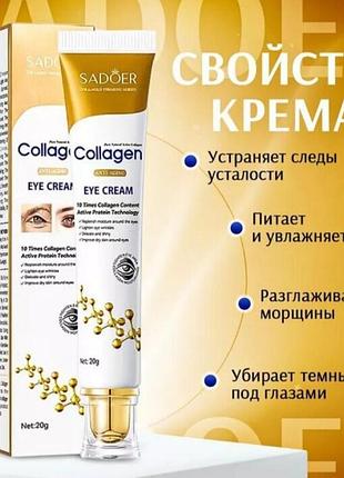 Крем від зморшок із колагеном sadoer
