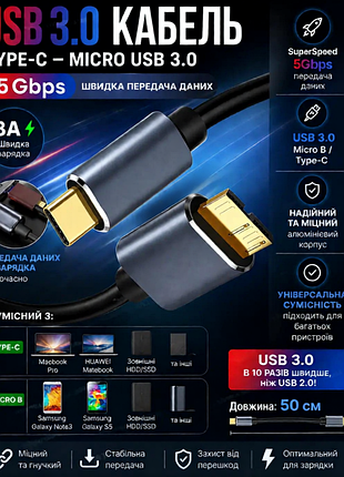 Дата кабель micro b to usb c hard drive cables 5 gbps 0.5м black