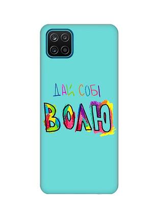 Матовый бирюзовый чехол для samsung galaxy a12 :: дай себе свободу (принт 360)