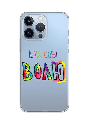 Прозрачный чехол на apple iphone 13 pro :: дай себе свободу (принт 360)