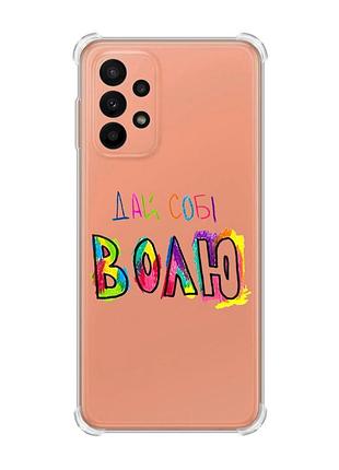 Чехол с утолщёнными углами для samsung galaxy a23 :: дай себе свободу (принт 360)