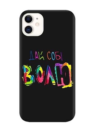 Матовый черный чехол на apple iphone 11 (6.1) :: дай себе свободу (принт 360)
