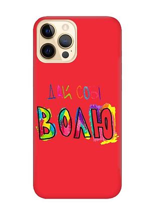 Матовий червоний чохол на apple iphone 12 pro max :: дай собі волю (принт 360)