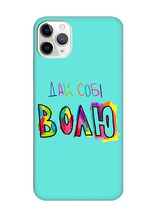 Матовый бирюзовый чехол на iphone 11 pro max (6.5) :: дай себе свободу (принт 360)