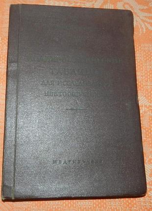 Е.б. рабкин, "полихроматические таблицы" (1952)